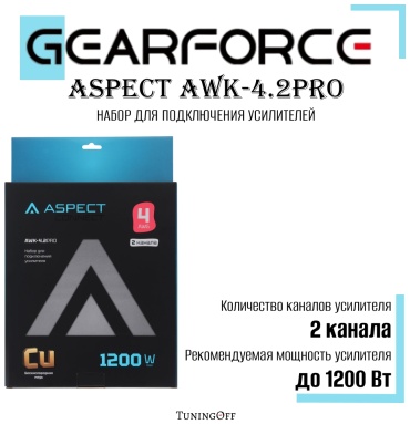 GearForce установочный комплект AWK-4.2pro 8 шт