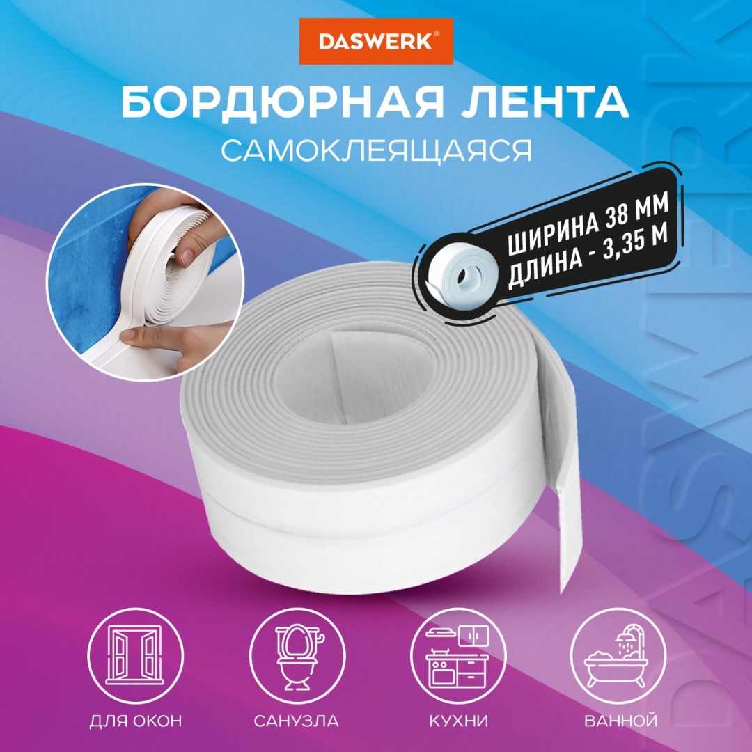 Купить DASWERK лента бордюрная 608774 3.35х38 мм в Алматы – Магазин на ...