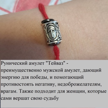 Амулет Тейваз