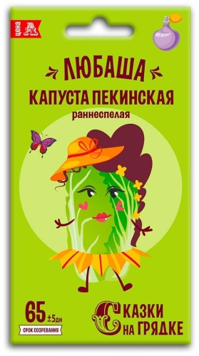 Сказки на грядке пекинская капуста Любаша