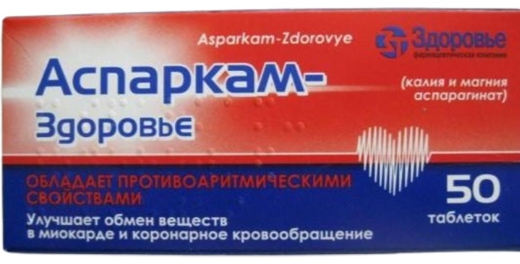 Аспаркам-Здоровье таблетки 175 мг 50 шт