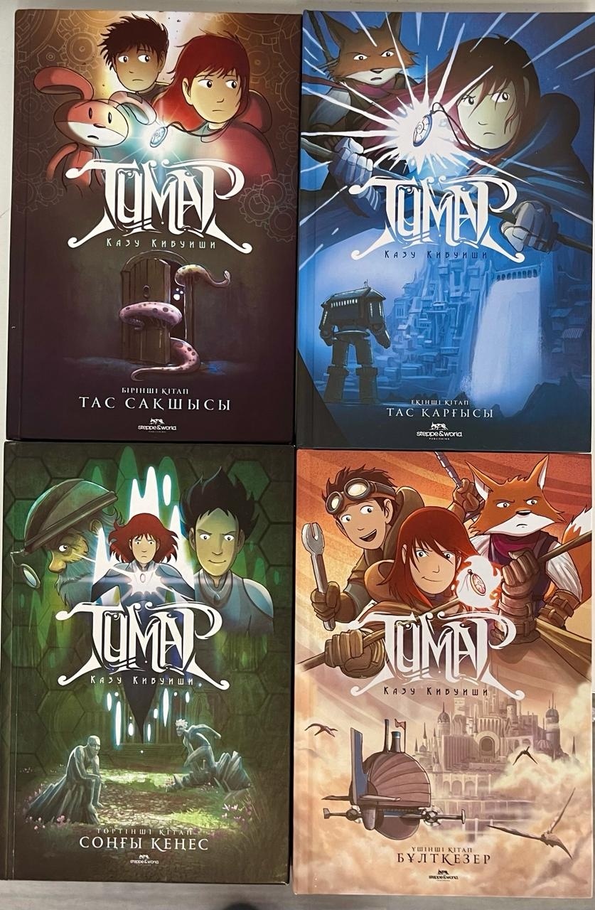 Купить Книга Казу Кибуиши: Тұмар комикс сериясы 1-4 в Алматы – Магазин ...