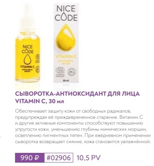 Greenway Nice Code сыворотка для лица Vitamin C 30 мл