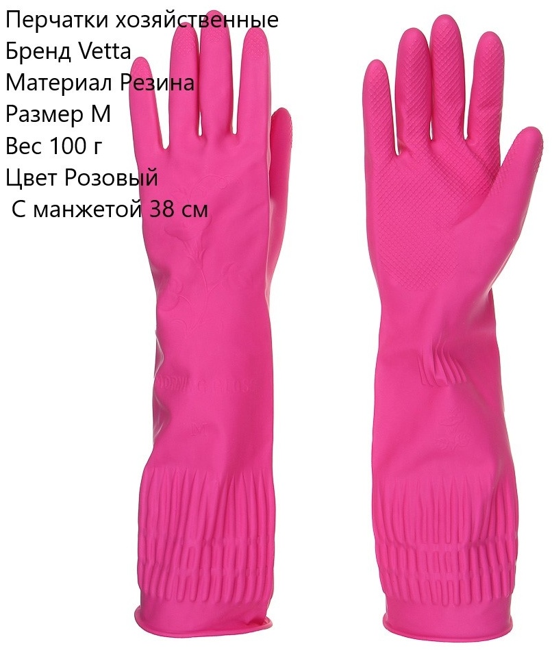 Vetta перчатки 447-061 розовый 2 шт