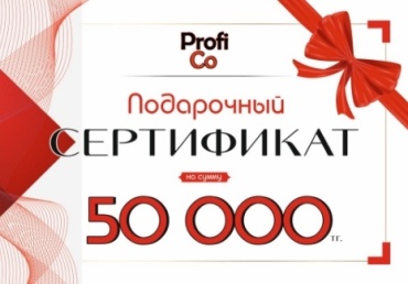 Профико сертификат на косметику номинал 50000 тг