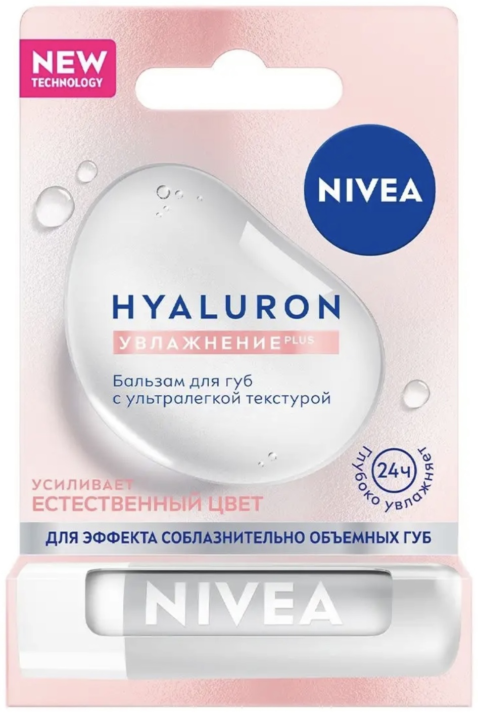 NIVEA бальзам Hyaluron 5.2 г