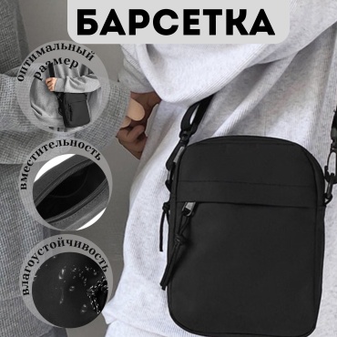 Барсетка полиэстер, оксфорд черный