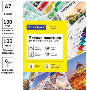 Пакетная пленка OfficeSpace LF7077, 80x111, 100 мкм, 100 шт, прозрачный