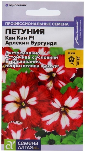Семена Алтая петуния Кан Кан Арлекин
