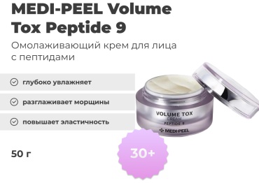 MEDI-PEEL крем Volume Tox Peptide 9 для лица 50 г