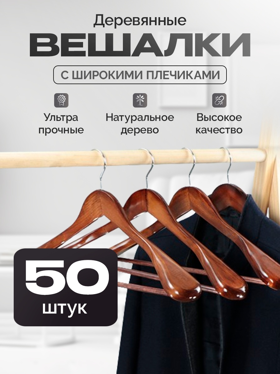 Набор вешалок 5005 коричневый 50 шт
