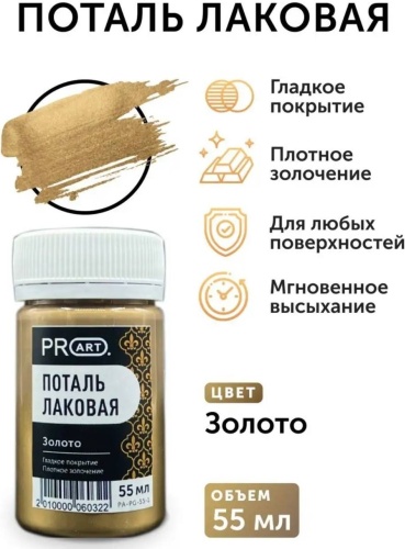 Жидкая ProArt PA-PG-55-1 золотистый