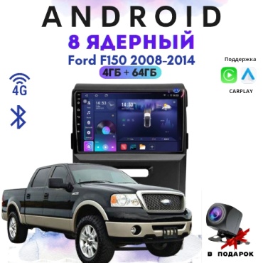 DELUXEAUTO TS20 Ford F150 2008-2014 4Gb+64Gb + камера заднего вида в штатное место Ford
