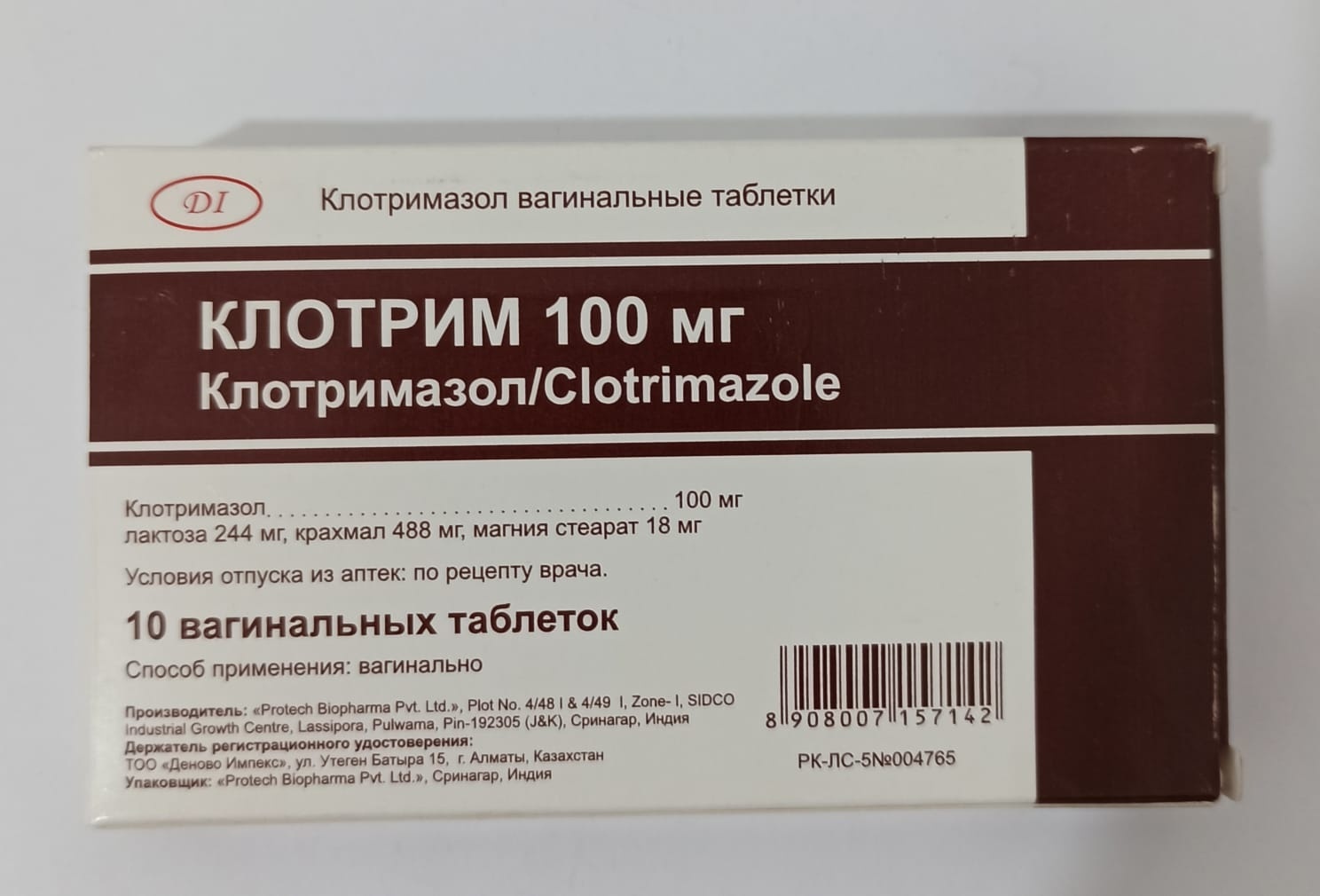 Купить Клотрим 100мг №10 ваг табл в Алматы – Магазин на Kaspi.kz