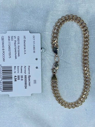 DARI GOLD 3467633 длина 20 см, вес 4.94 г золото, плетение отсутствует