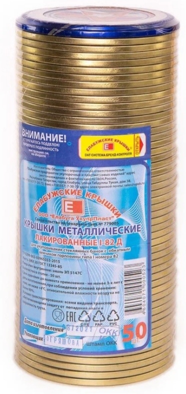 Набор крышек для консервирования Елабужские крышки 8.2 см, металл , 50 шт