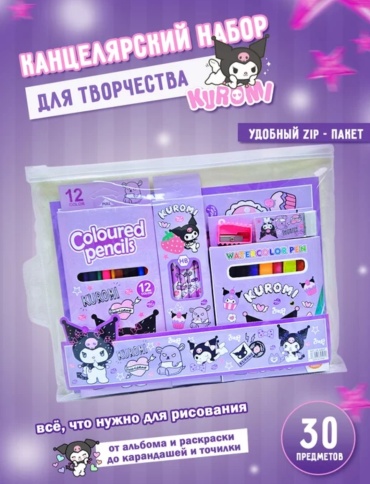 Школьный набор NK0058 предметов 30 шт