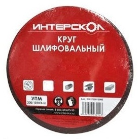 Шлифовальный круг Интерскол 2083715008000 150 мм 10 шт