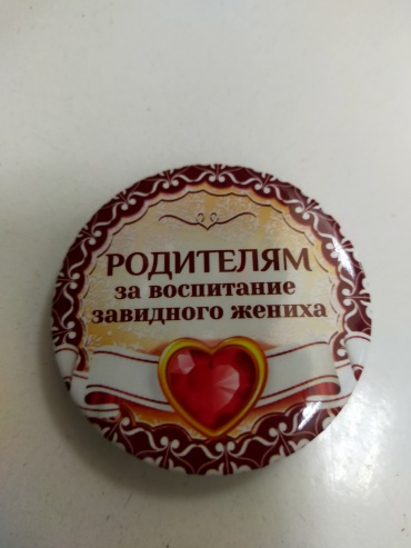 101 Rose Родителям значок 1 шт