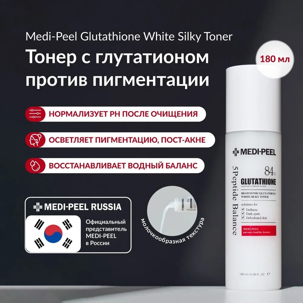 MEDI-PEEL тонер Bio-Intense Glutathione White 180 мл
