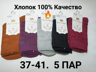 Носки НАТАША 5 пар мультиколор 37-41