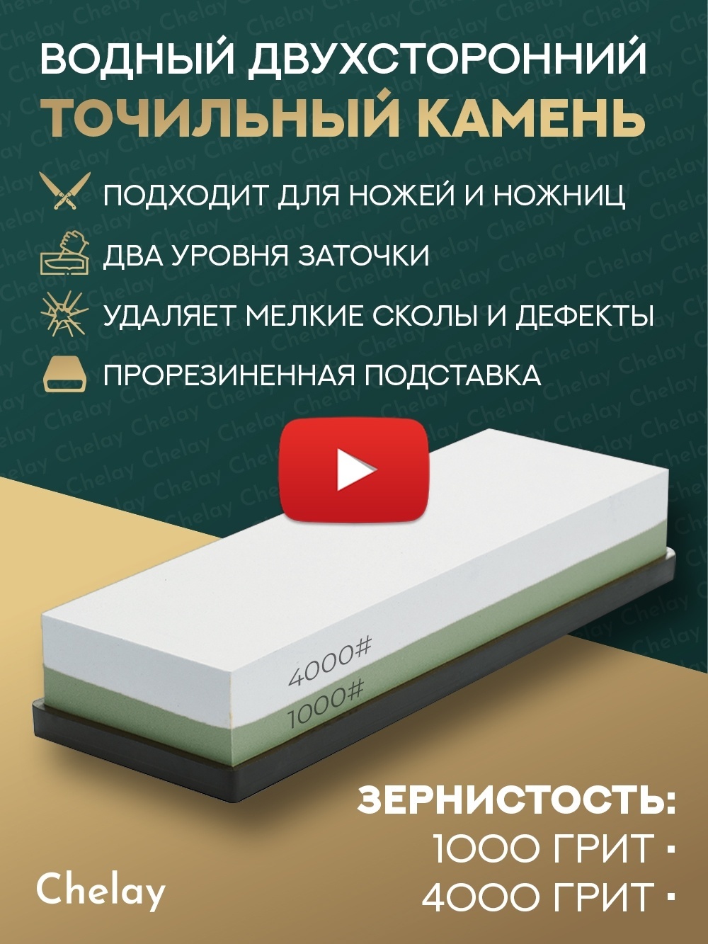 Chelay точильный камень водный комбинированный 1000/4000, серый