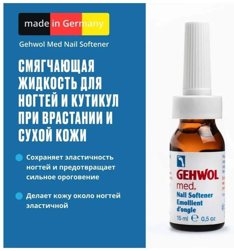 GEHWOL Med Nail Softener Смягчающее масло для ног 15 мл