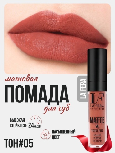 La Fera Matte Velvet Feel жидкая помада 5