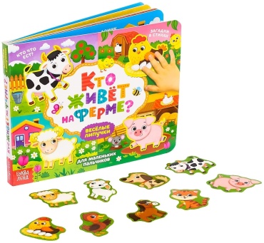 Книга с липучками Кто живет на ферме?