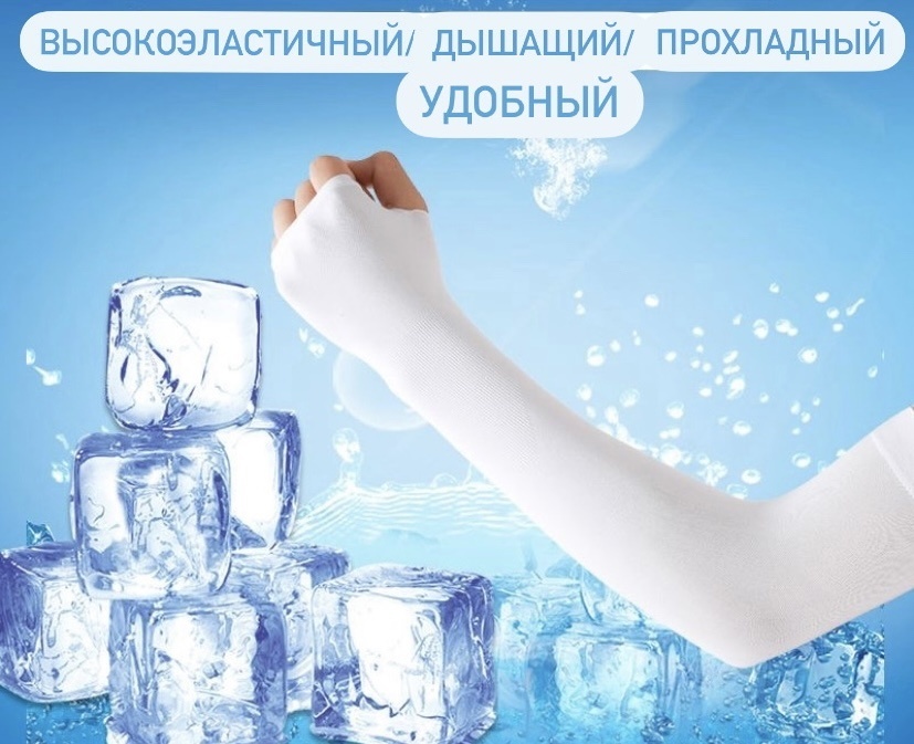 Нарукавник размер универсальный белый