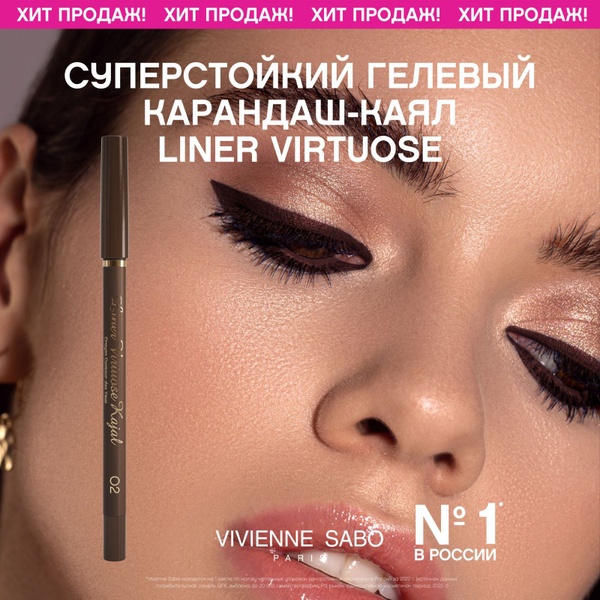 Vivienne Sabo Карандаш-каял для глаз Liner Virtuose 02-32922 Коричневый карандаш-кайал коричневый Карандаш-каял для глаз Liner Virtuose 02-32922 Коричневый
