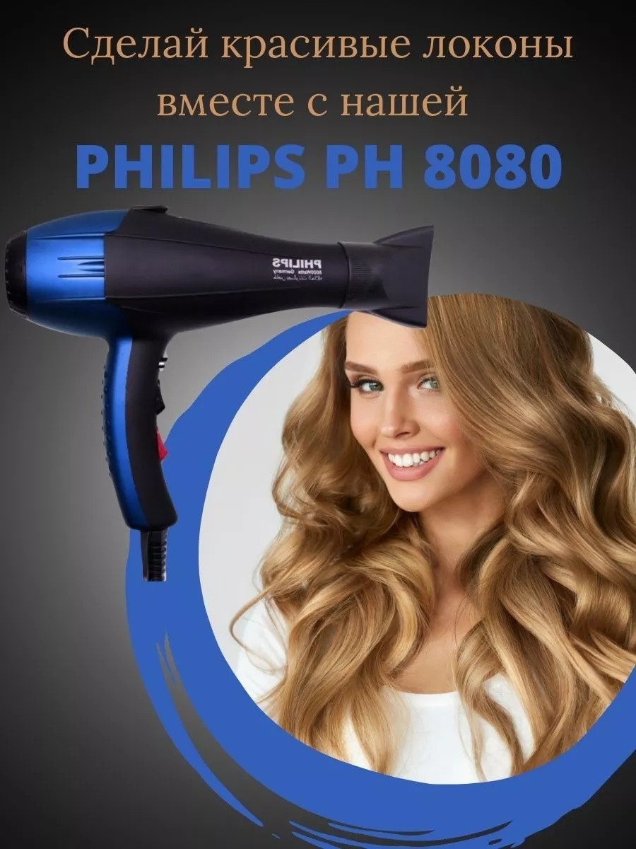 Philips 8080 фен черный, синий
