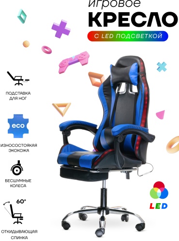 Игровое кресло SF-GC06 с подсвтекой, мультиколор, синий