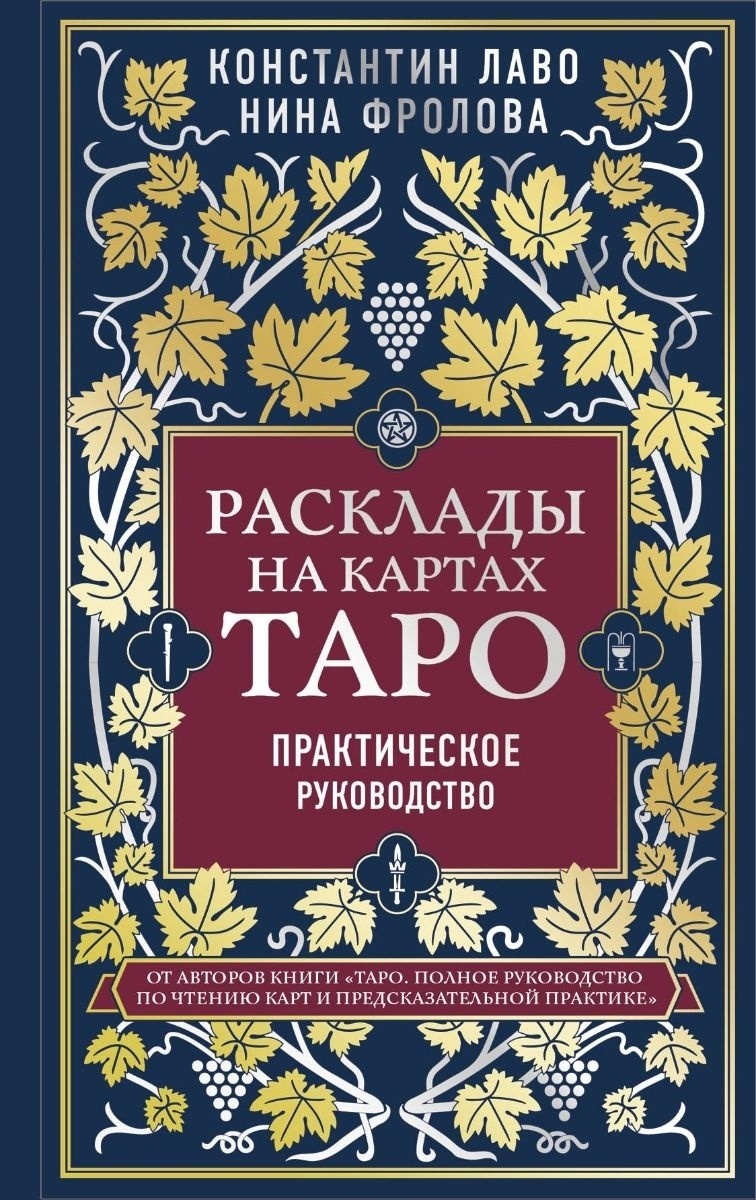 Константин Лаво Купить Книгу