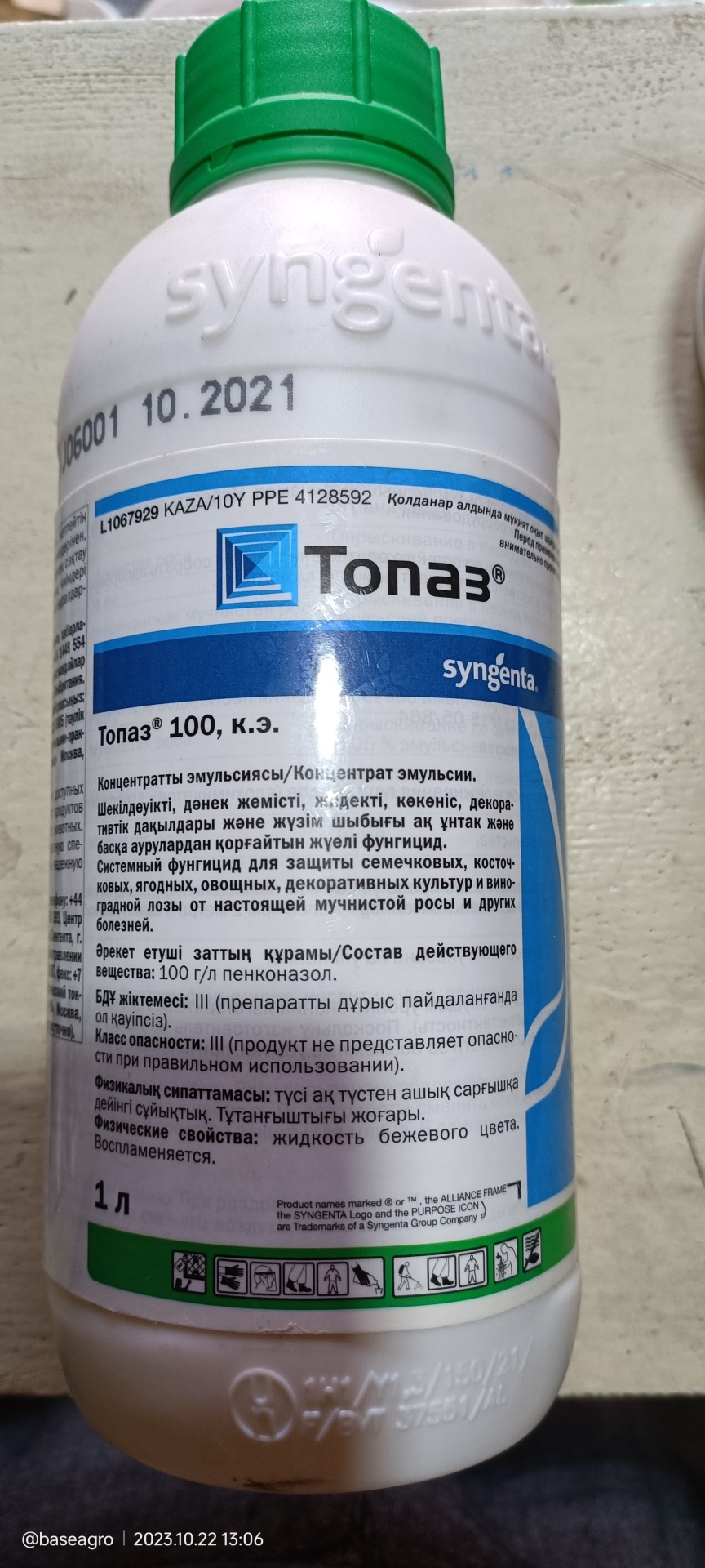 Syngenta фунгицид Топаз L1067929 1 мл 1 г