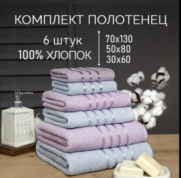 Набор полотенец Galtex 130x70 см, хлопок, 6 шт,