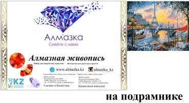 Алмазка MKAZ446 50x40 см