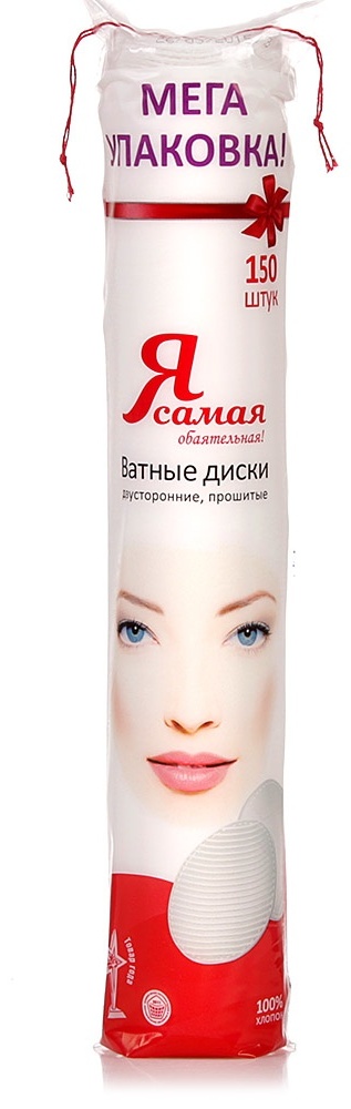 Я Самая ватные диски Обаятельная 150 шт