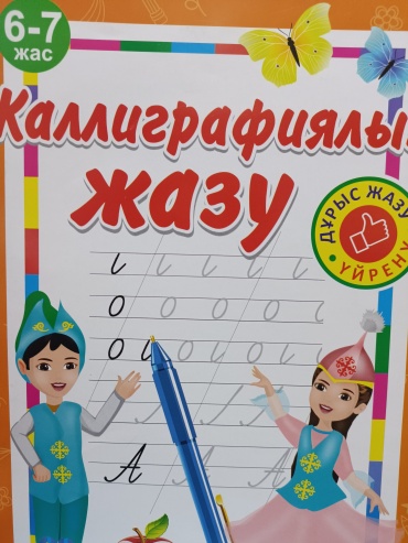 Каллиграфиялық жазу