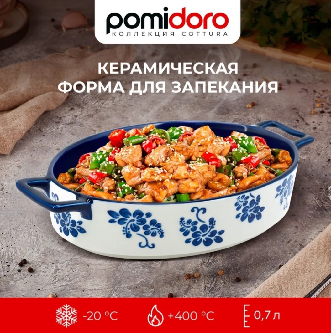 Купить Pomi d Oro форма Форма для запекания Р580616, керамика в Алматы ...