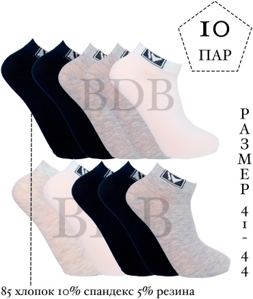 Носки BDB 10 пар черный, серый, белый 41-44