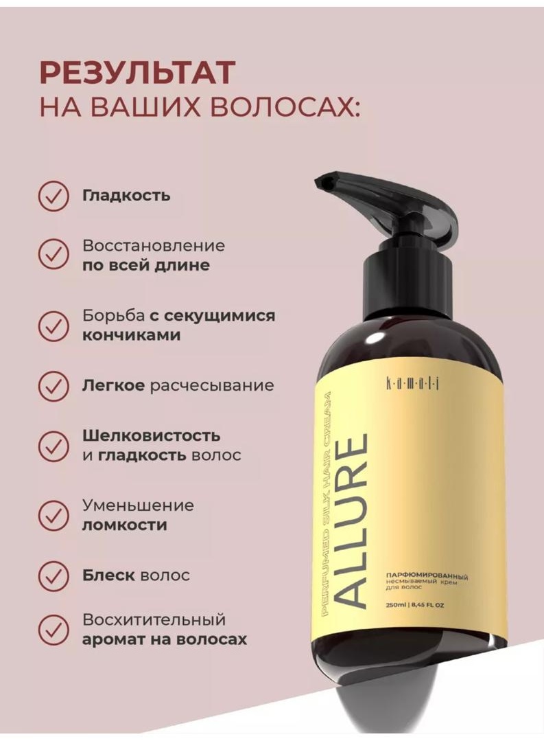 KAMALI Allure крем 250 мл, фото 3