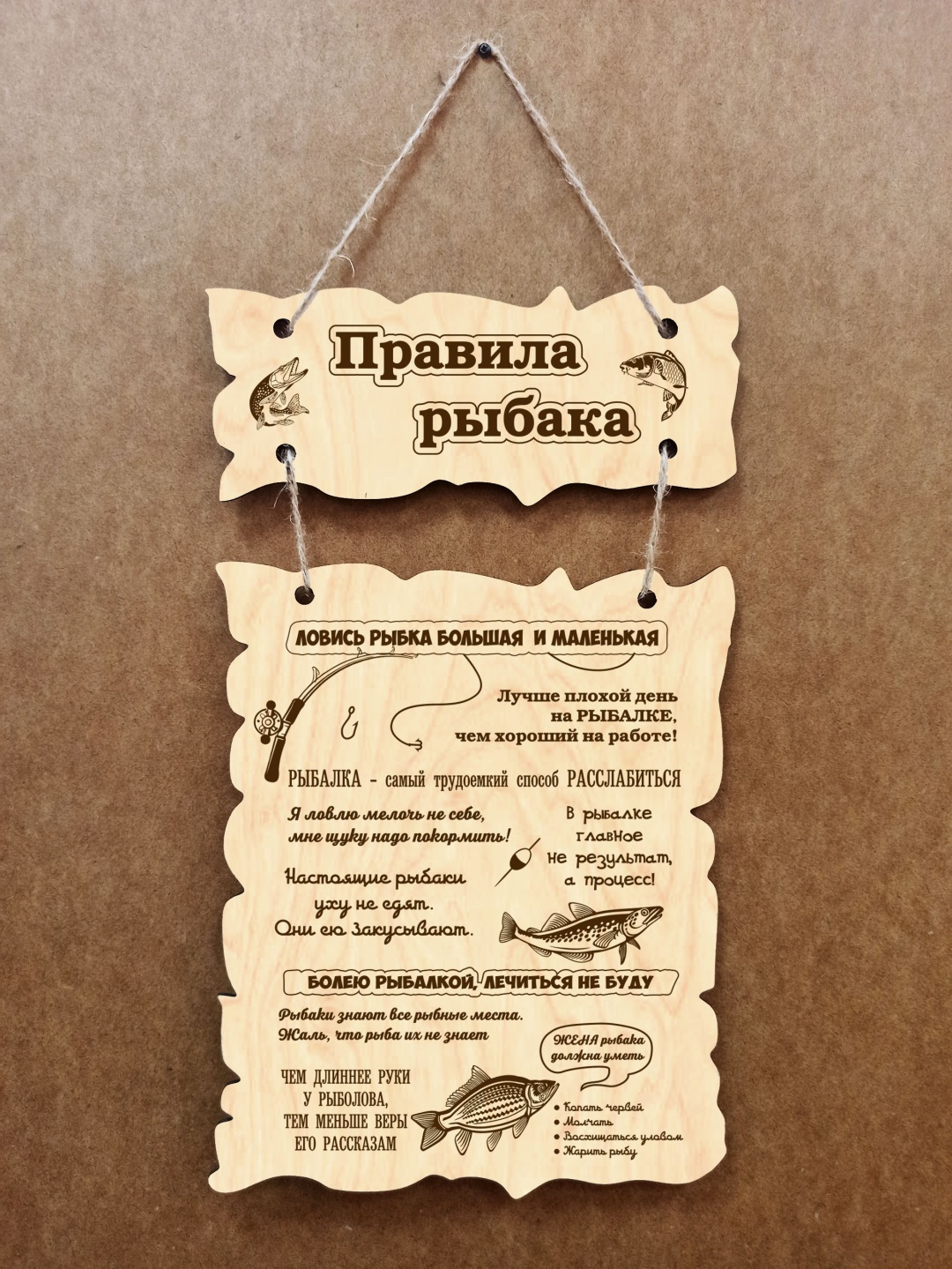 Табличка декоративная Красивые штучки Правила рыбака 55x28 см