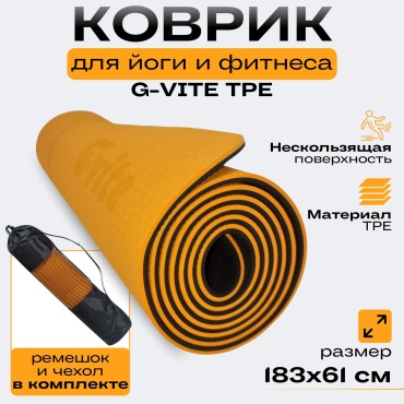 G-VITE GV-K6OR2 183x61x0.6 см оранжевый