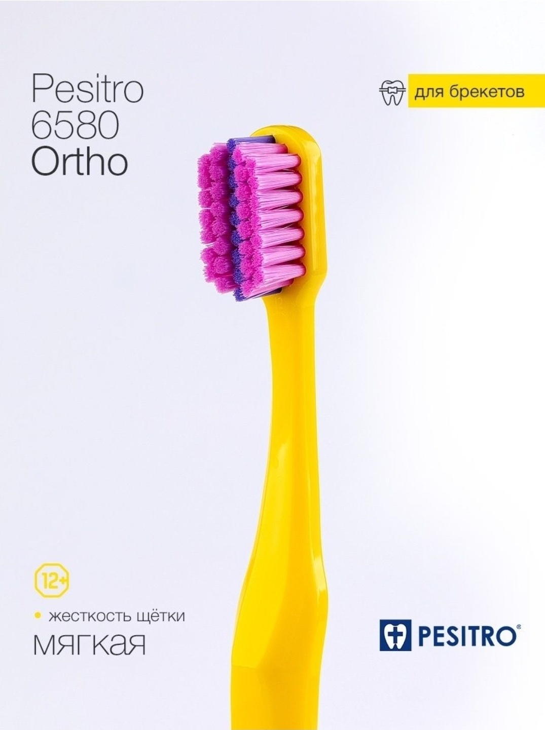 Pesitro Ortho 6580 Premium щетка для брекетов мягкая 1 шт
