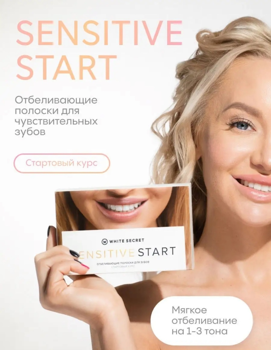 White Secret Sensitive Start отбеливающие полоски 7 шт