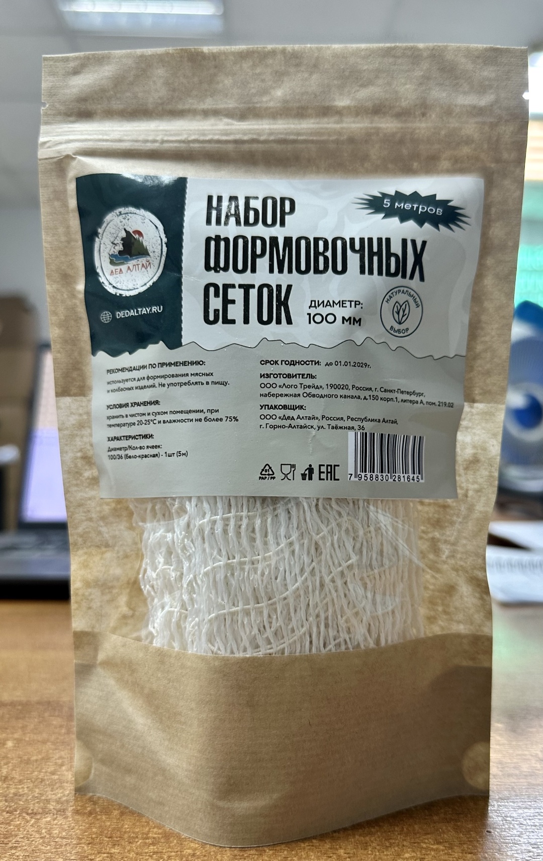 Дед Алтай сетка для колбасы СФ-100