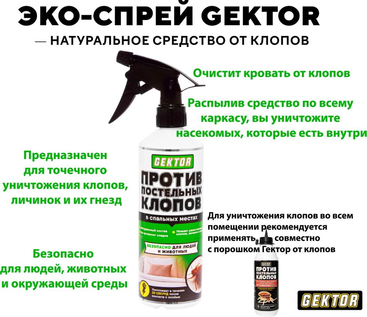 Gektor раствор От клопов в спальных местах 500