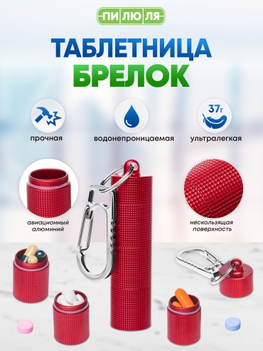 Таблетница 3 отделений