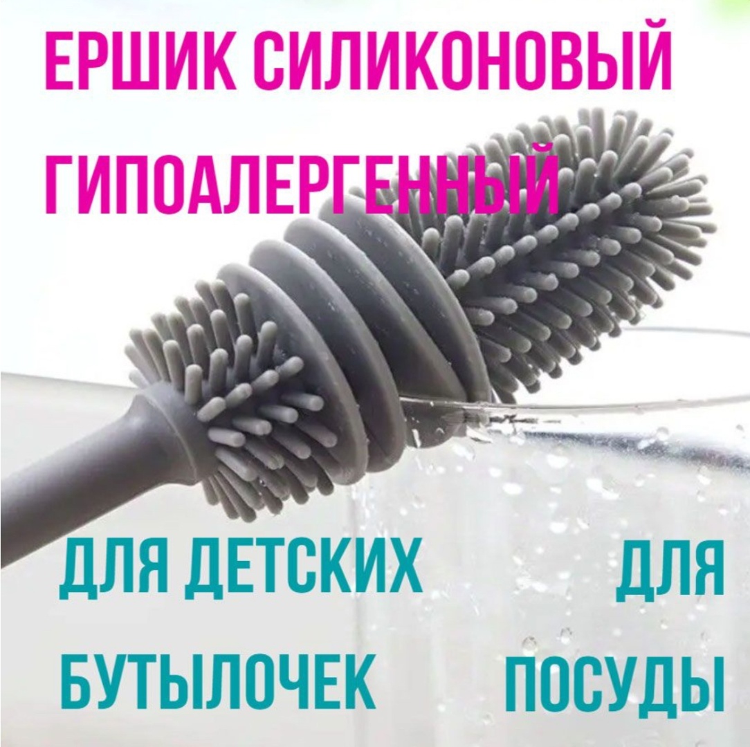 Ершик для посуды, универсальная, для бутылок 111111 1 шт, силикон